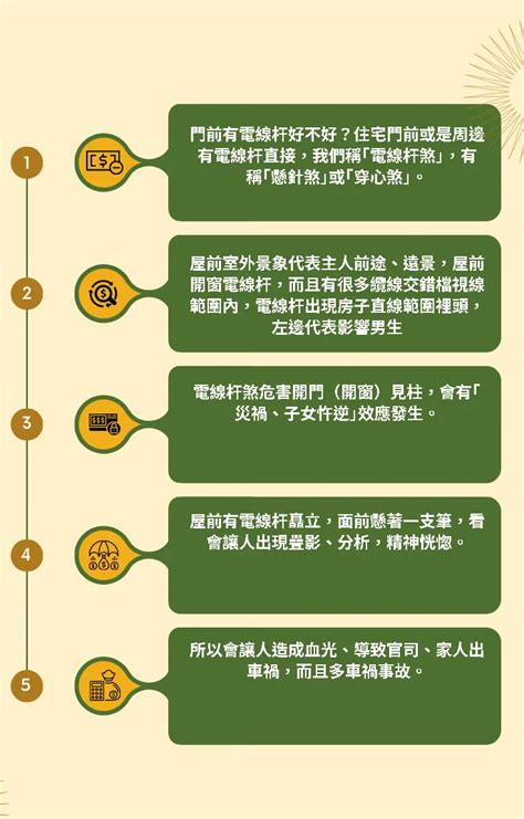 門前電線桿|【圖解風水煞】注意家門前電線桿 恐招來壞運氣